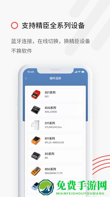 精臣云打印app