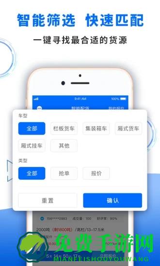 中车运司机端手机版