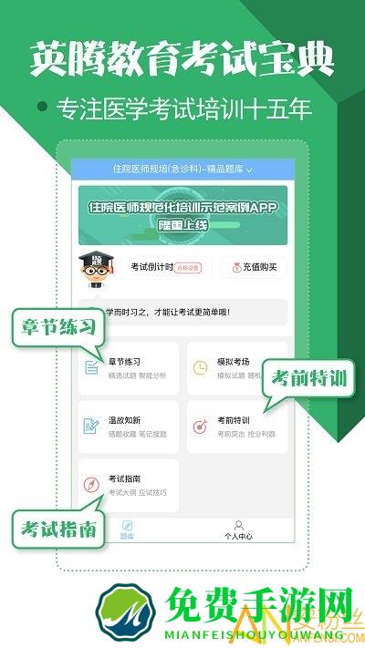住院医师考试宝典app下载