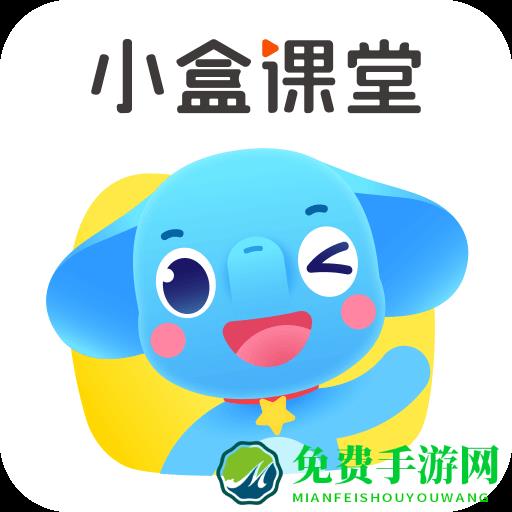 小盒课堂直播课app(数学直播)