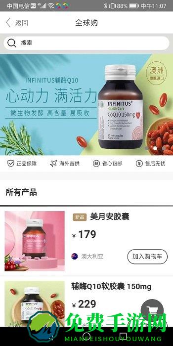 无限极中国app