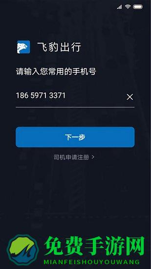 飞豹司机端app最新版