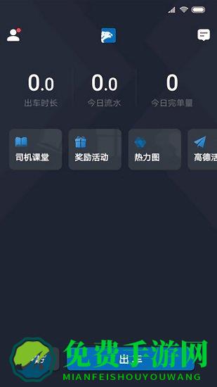 飞豹司机端app最新版