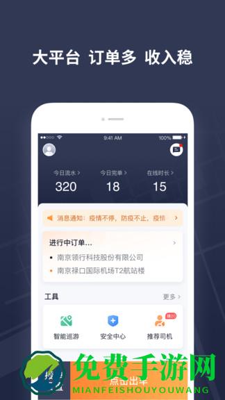 t3出租车司机app