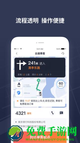 t3出租车司机app