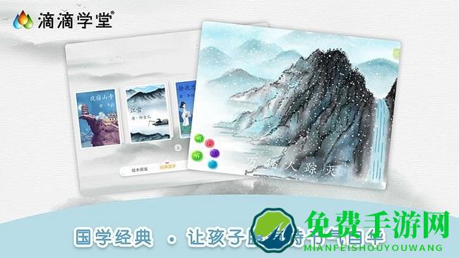 滴滴学堂童蒙养正app