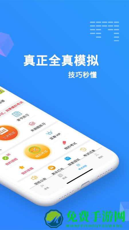驾考精灵2024