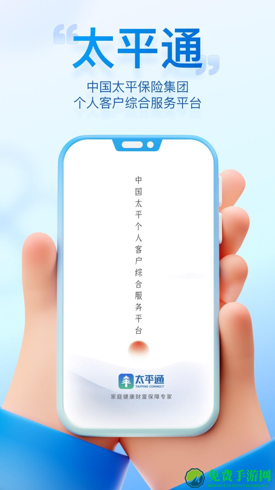 太平通(太平洋保险服务)