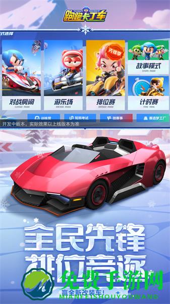 跑跑卡丁车手机版