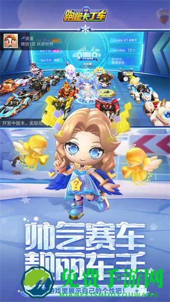 跑跑卡丁车腾讯手机版
