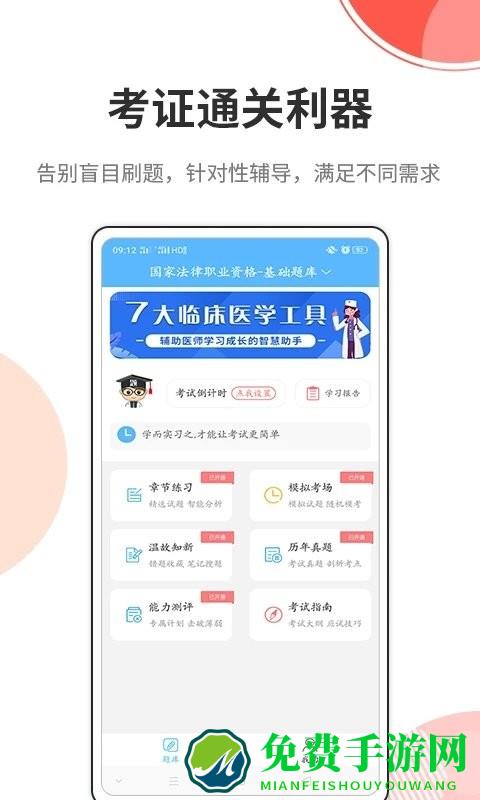 法考考试宝典手机版