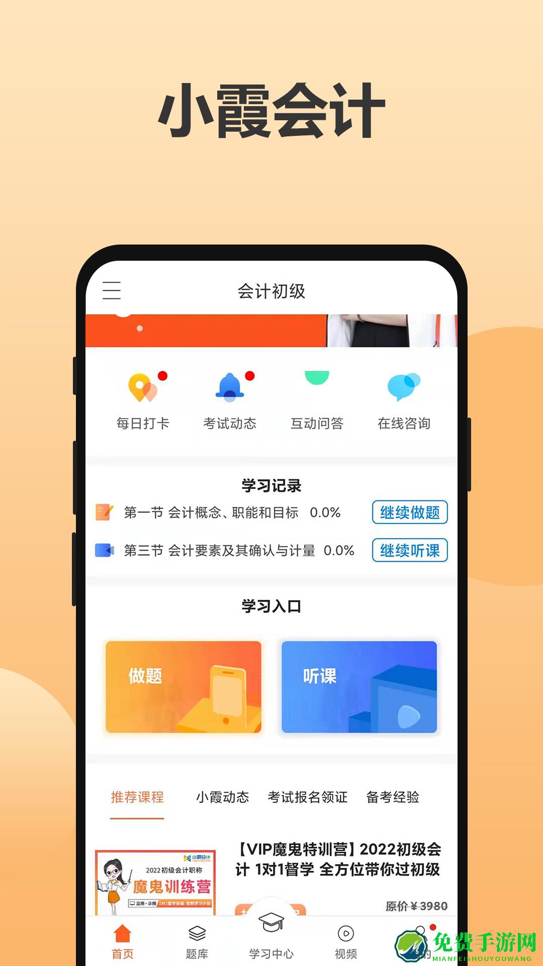 小霞会计软件