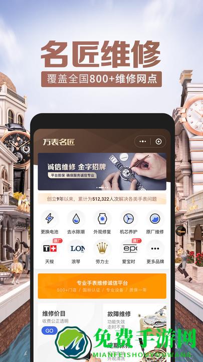 万表全球名表app下载