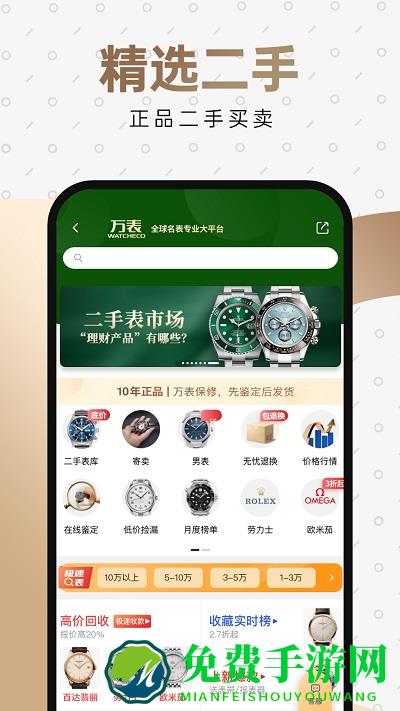 万表网app(万表全球名表)