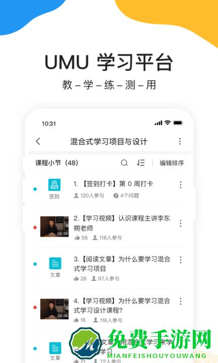 umu互动平台app下载