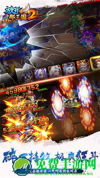 放开那三国2手游腾讯版