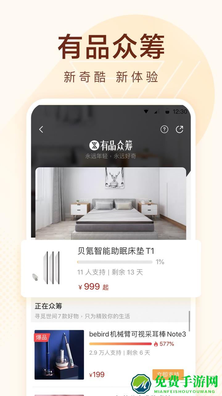 小米有品商城app