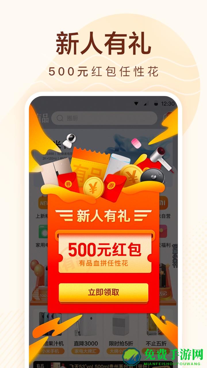 小米有品商城app