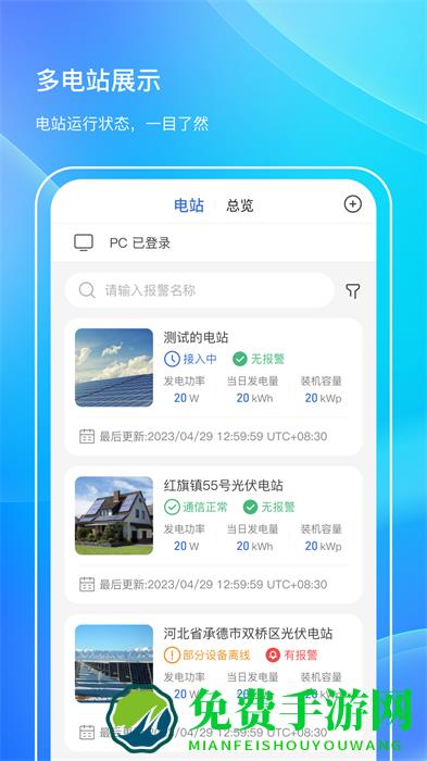 首航云监控
