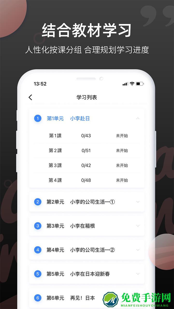 羊驼日语单词app