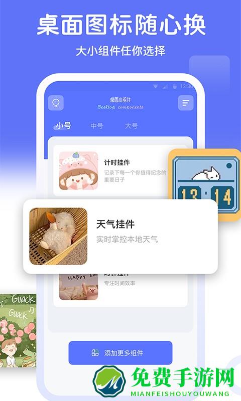 主题小组件大全免费下载