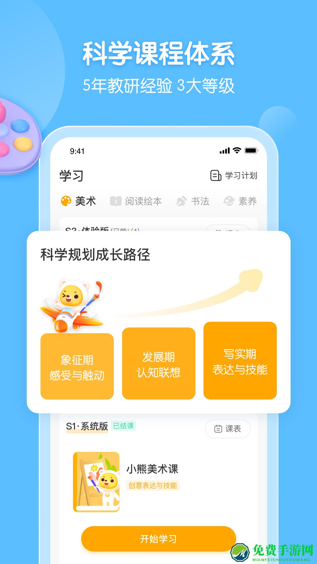 小熊艺术课软件