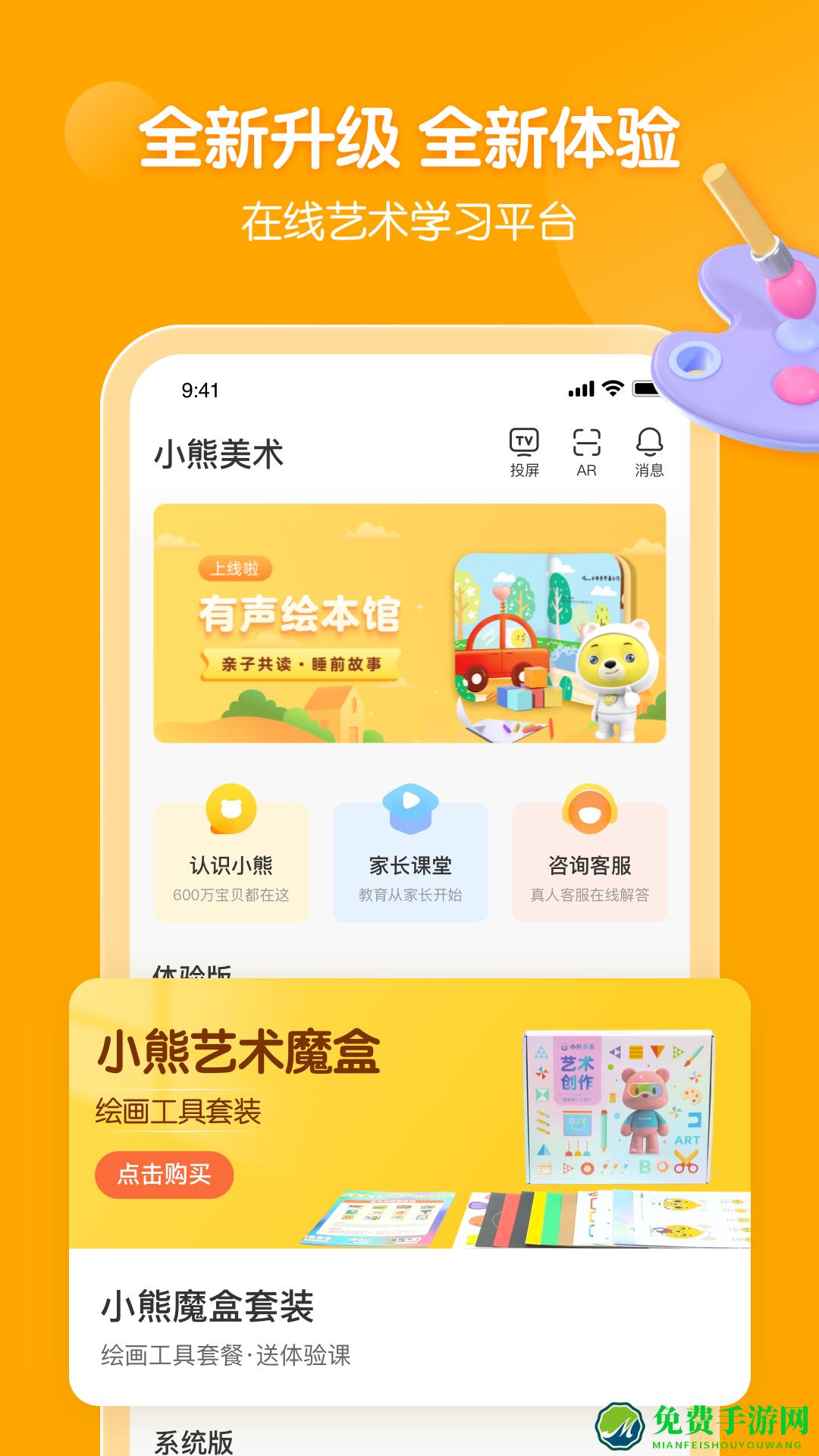 小熊艺术课软件
