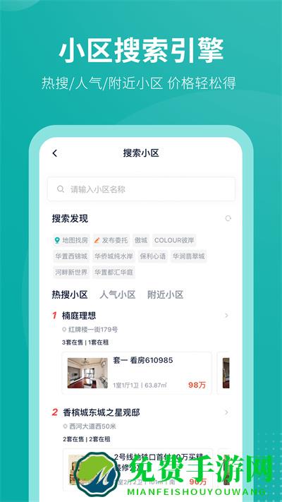 安家go最新版