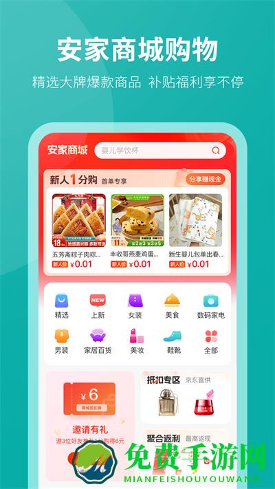 安家go最新版