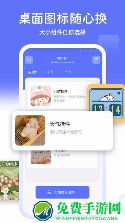 主题小组件美化app