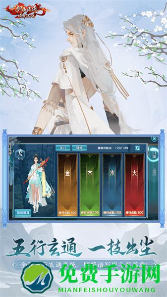 新剑侠情缘手游应用宝