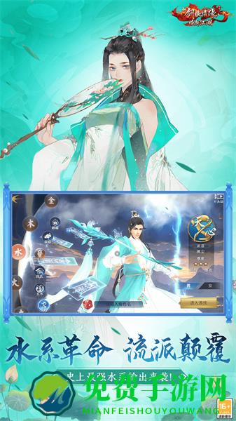 新剑侠情缘手游应用宝