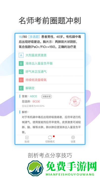 外科高级职称考试宝典app