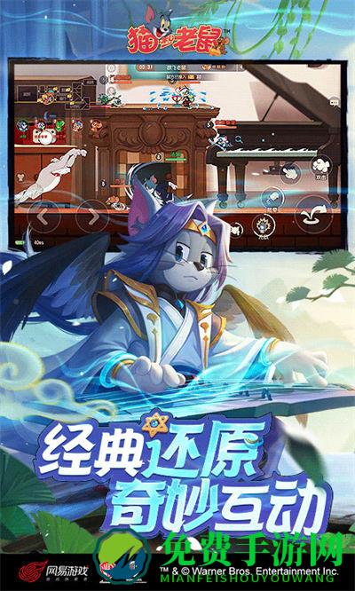 猫和老鼠九游版游戏