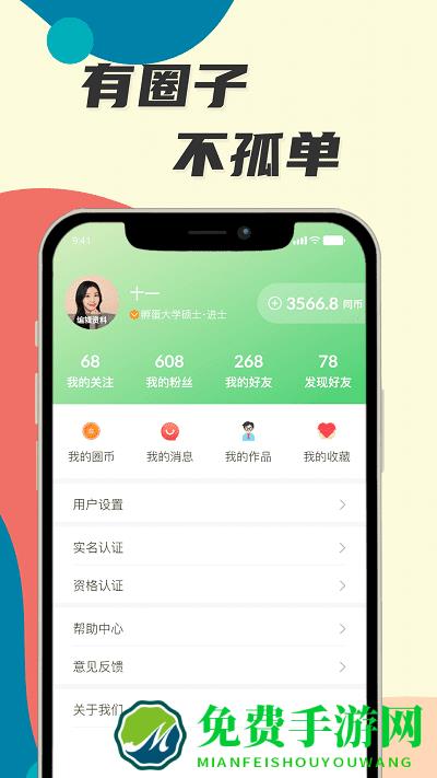 生物圈app