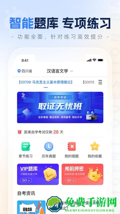 之了学历官方版