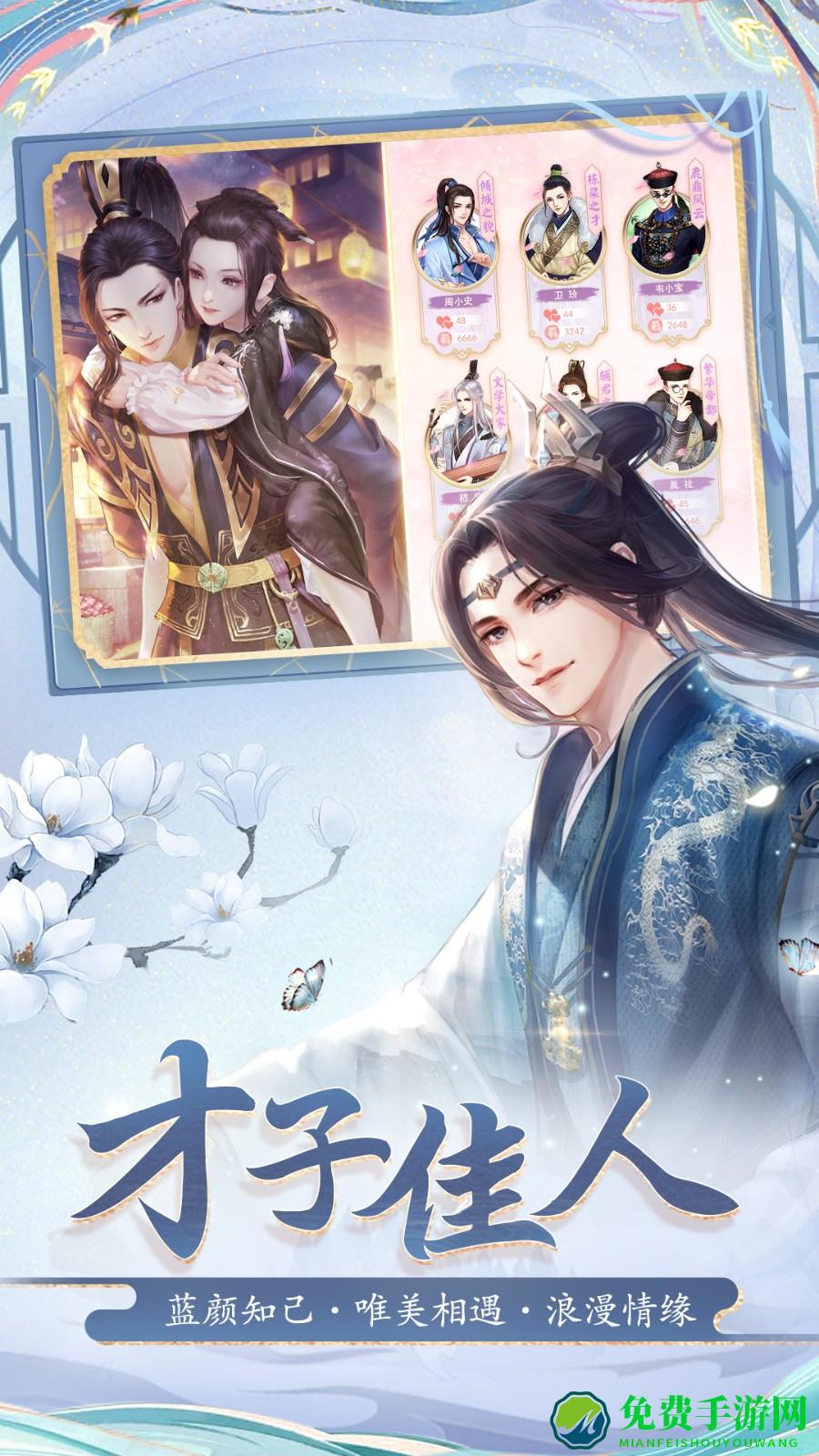 花之舞游戏