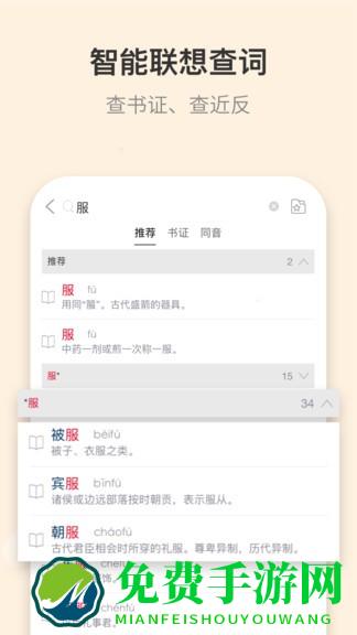 古代汉语词典手机版