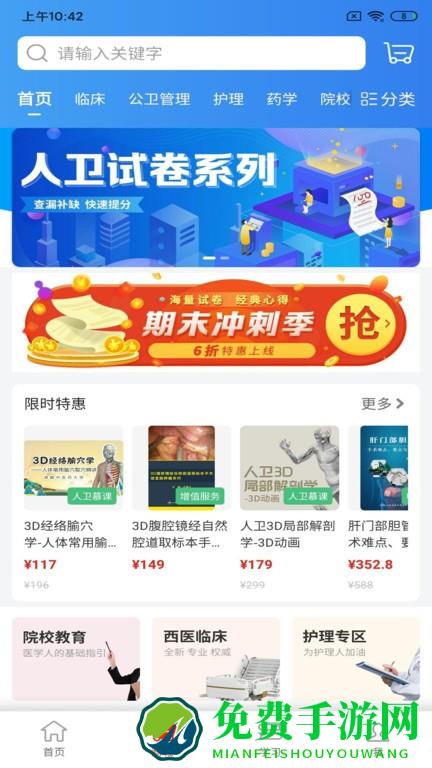 人卫app下载