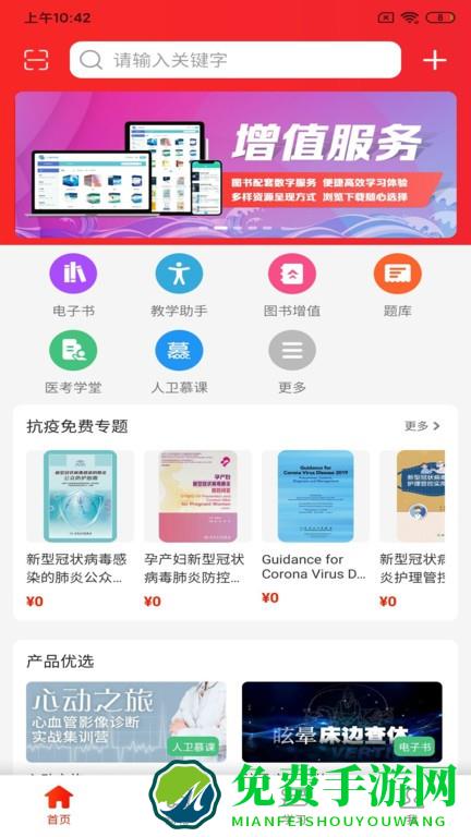人卫医学网