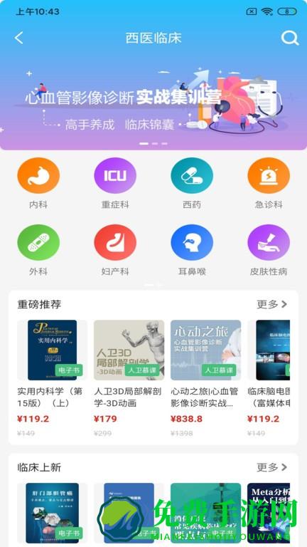 人卫医学网
