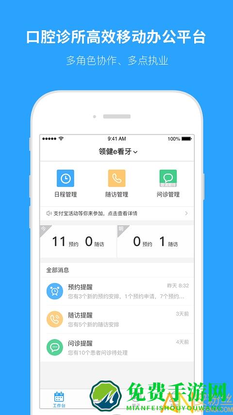e看牙app