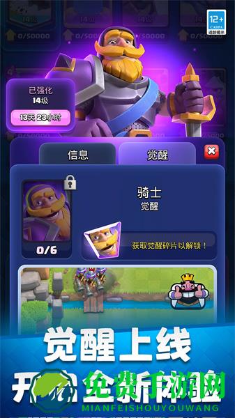 皇室战争魅族版安装包客户端