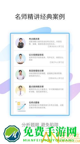 医学高级职称考试宝典app