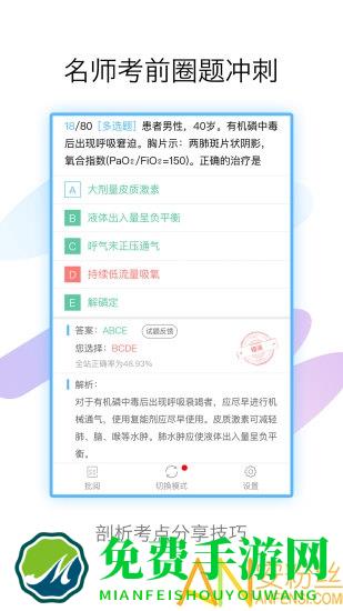 医学高级职称考试宝典app