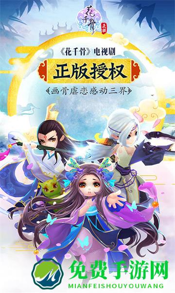vivo花千骨手游专版