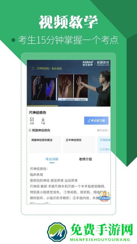 医学考试宝典最新版下载