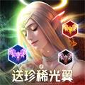 精灵盛典黎明九游版