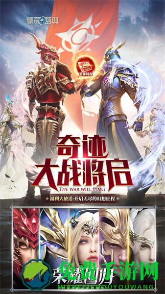 精灵盛典黎明九游版