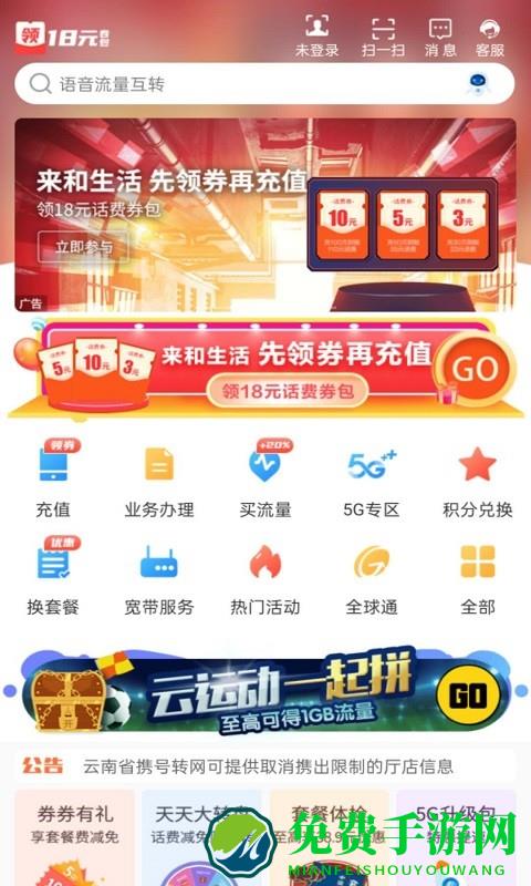 中国移动云南app官方版